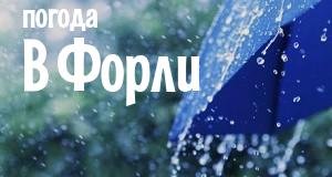 Погода в Форли