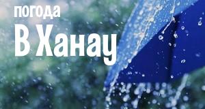 Погода в Ханау