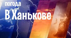 Погода в Ханькове