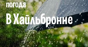 Погода в Хайльбронне