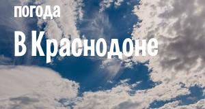 Погода в Краснодоне
