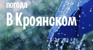Погода в Кроянском