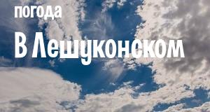Погода в Лешуконском