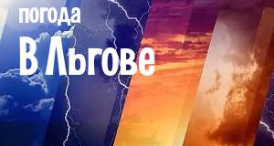 Погода в Льгове
