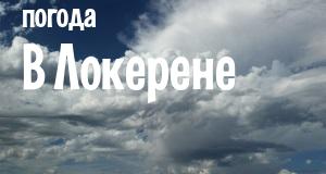 Погода в Локерене
