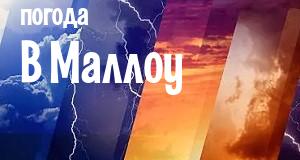 Погода в Маллоу