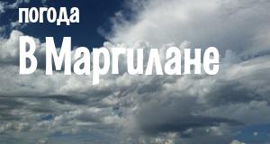 Погода в Маргилане