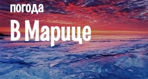 Погода в Марице