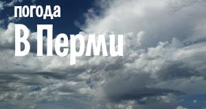 Погода в Перми