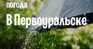 Погода в Первоуральске