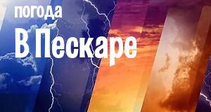 Погода в Пескаре