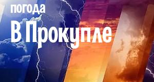 Погода в Прокупле