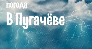 Погода в Пугачёве