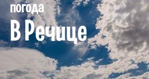 Погода в Речице