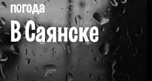 Погода в Саянске