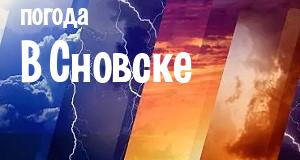 Погода в Сновске
