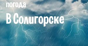 Погода в Солигорске