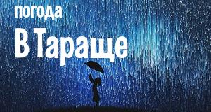 Погода в Тараще