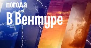 Погода в Вентуре