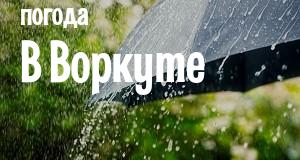 Погода в Воркуте