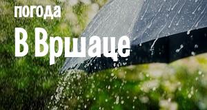 Погода в Вршаце