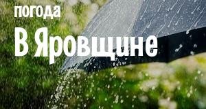 Погода в Яровщине
