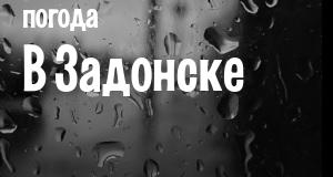 Погода в Задонске