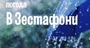 Погода в Зестафони